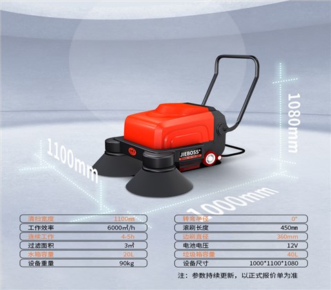 多功能電動手推式掃地機(jī)1150