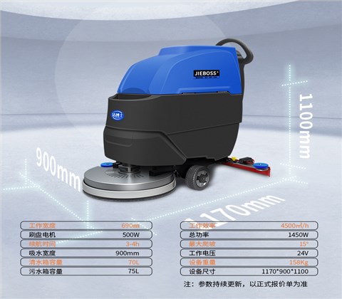 全自動自走式手推電動洗地機(jī)690