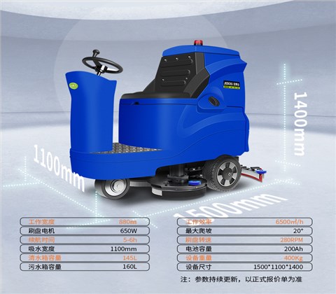 潔博士電動駕駛洗地機(jī)880
