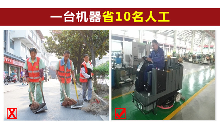 洗地車(chē)與人工清掃對(duì)比